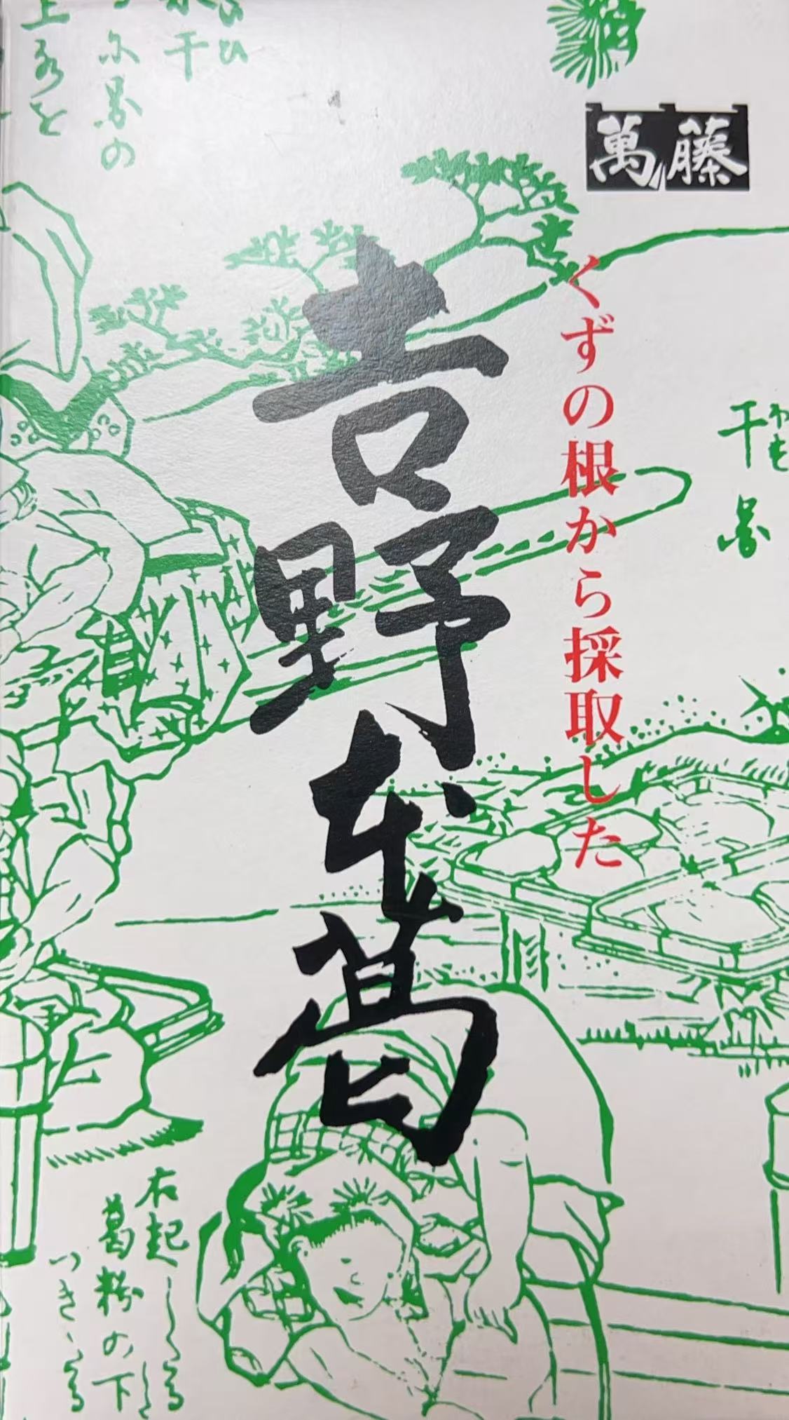 YOSHINO KUZU 吉野本葛 130G