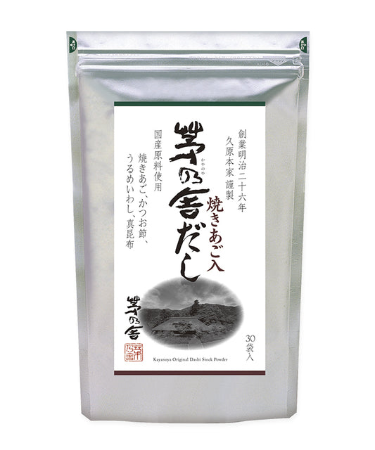 KAYANOYA DASHI PACK 30P 茅乃舎焼きあご入りだし